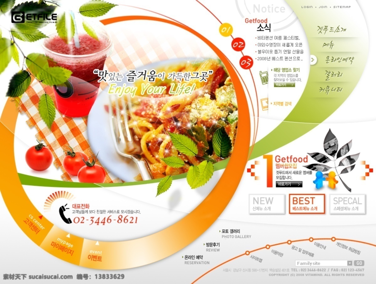 韩国 美食 模板 橙色 网站 网页素材 网页模板
