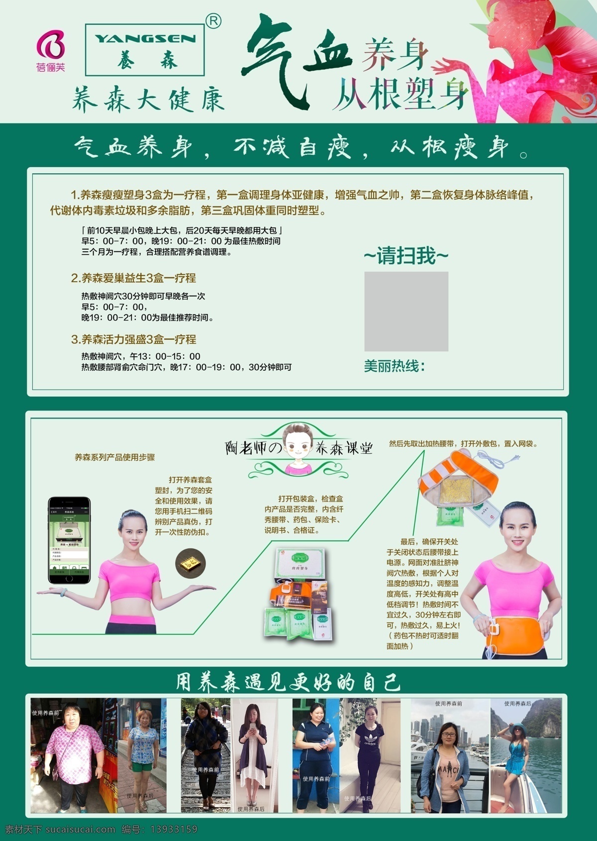 蓓俪芙单页 瘦身单页 减肥单页 养森大健康 瘦瘦塑身套