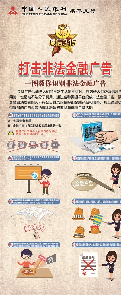 打击 非法 金融 广告 人民银行 非法金融广告 卡通人物 图说 金融消费者