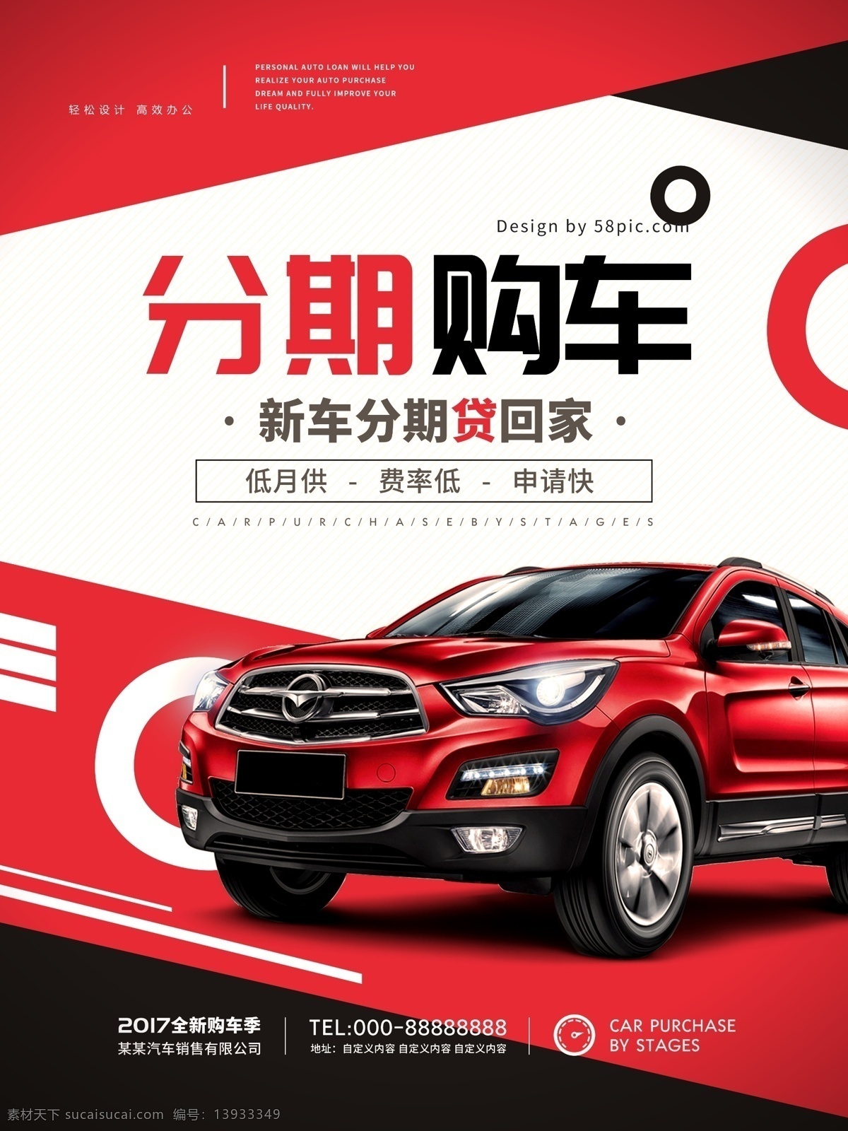 汽车海报 分期购车 汽车 买车 汽车素材 贷款买车 汽车维修 洗车店 海报类单页类