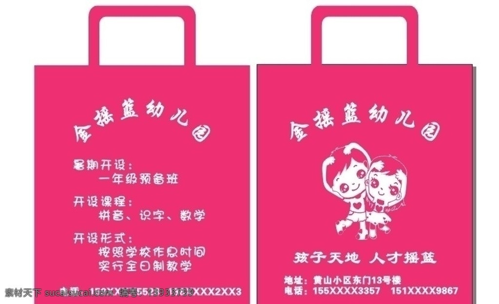 幼儿园 无纺布袋 金摇篮 卡通 小人 可爱 粉色 开设课程 人才 袋子 书包 包装 包装设计 矢量