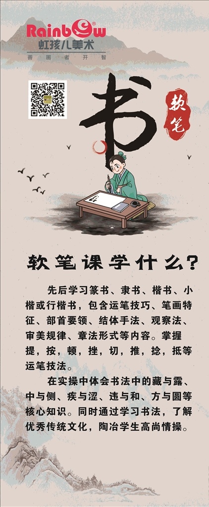 招生海报 招生展架 书法展架 开学海报 开学展架 海报