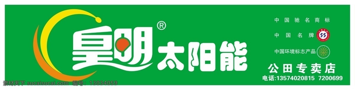 皇明 太阳能 分层 电器 家电下乡 源文件 皇明太阳能 矢量图 日常生活