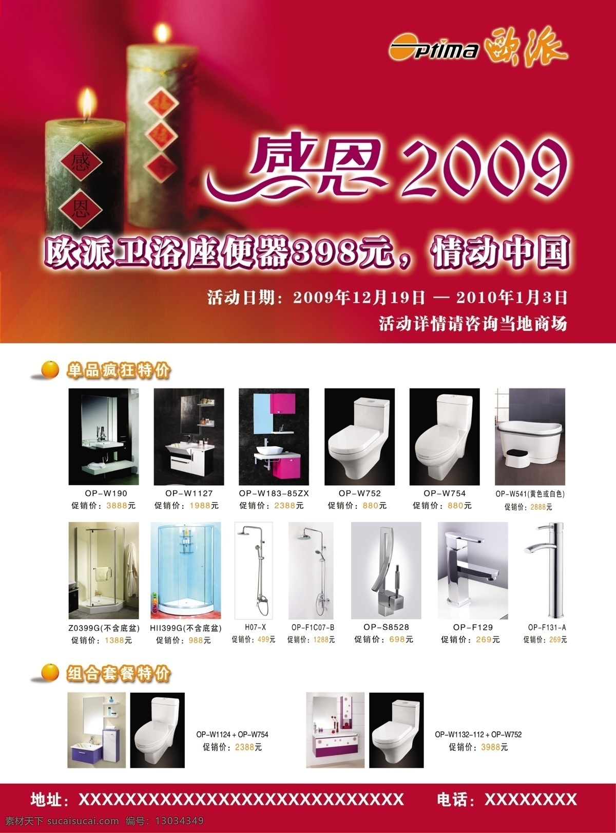 彩页 厨房 广告设计模板 蜡烛 马桶 欧派标志 水管 欧 派 卫浴 宣传单 烛光 心型 星光 海报 源文件 其他海报设计
