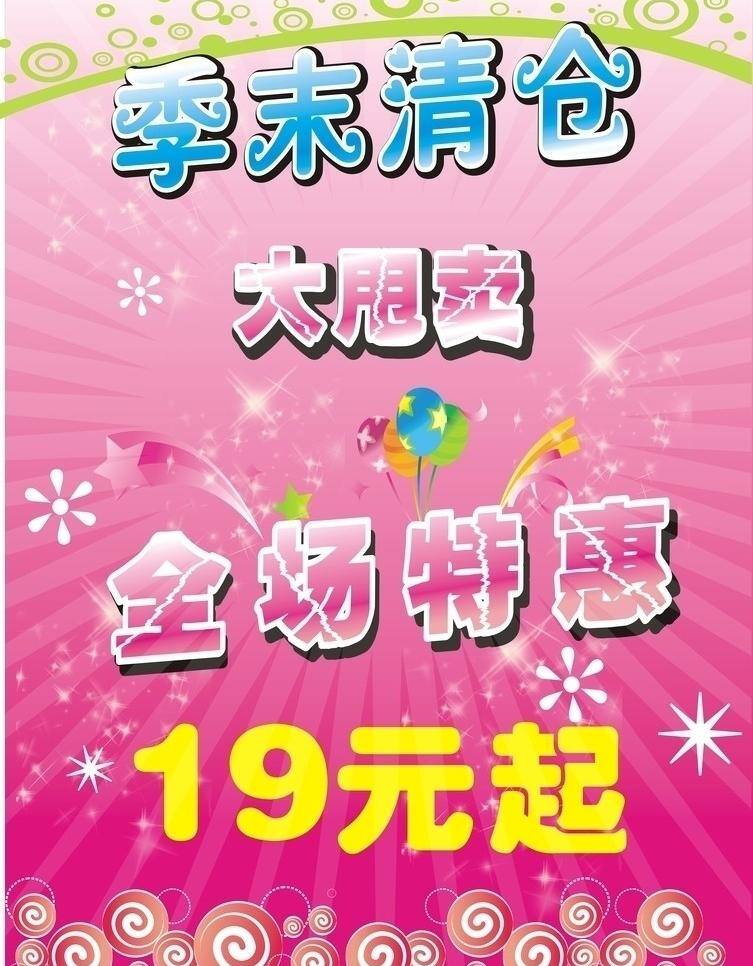 背景模板 打折 大甩卖 粉红背景 海报背景 红色背景 花纹背景 季末清仓 射光 雪花 星光 矢量 海报背景图