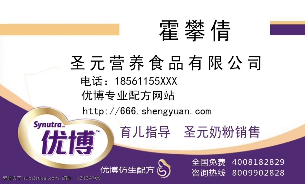 圣元名片 圣元 优博 名片 蓝色 奶粉 大气