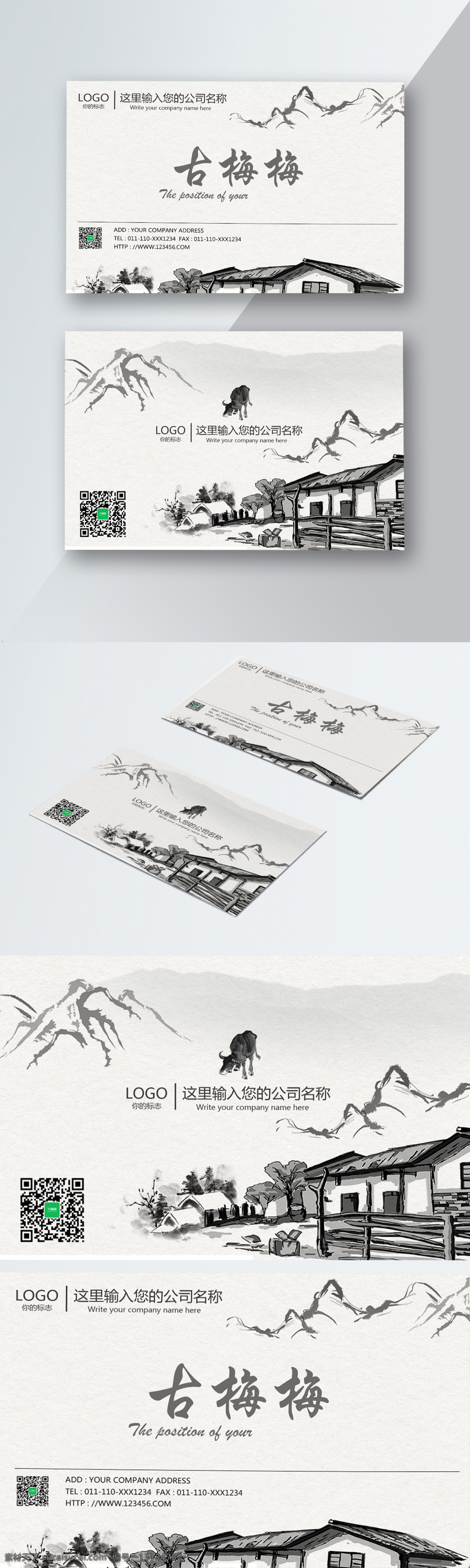 简约 中国 风 名片设计 中国风 水墨画 广告名片 山水 创意名片 荷花 名片模板 梅花 高端 大气 水墨 清新 手绘 素雅