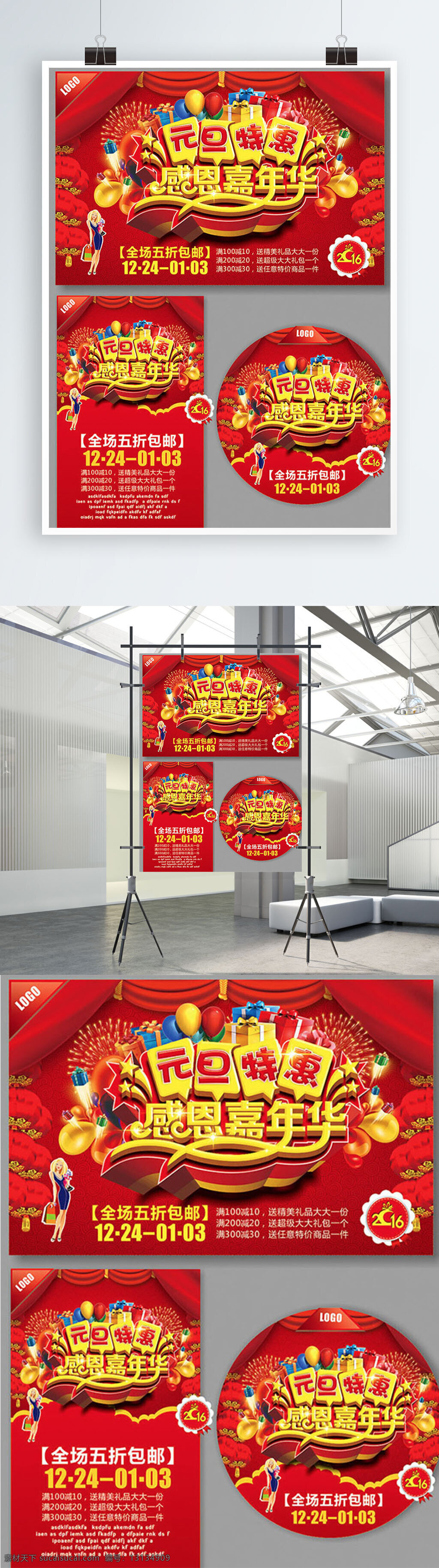 2018 新年 快乐 元旦 特惠 感恩 嘉年华 海报 好礼不断 欢庆元旦 跨年