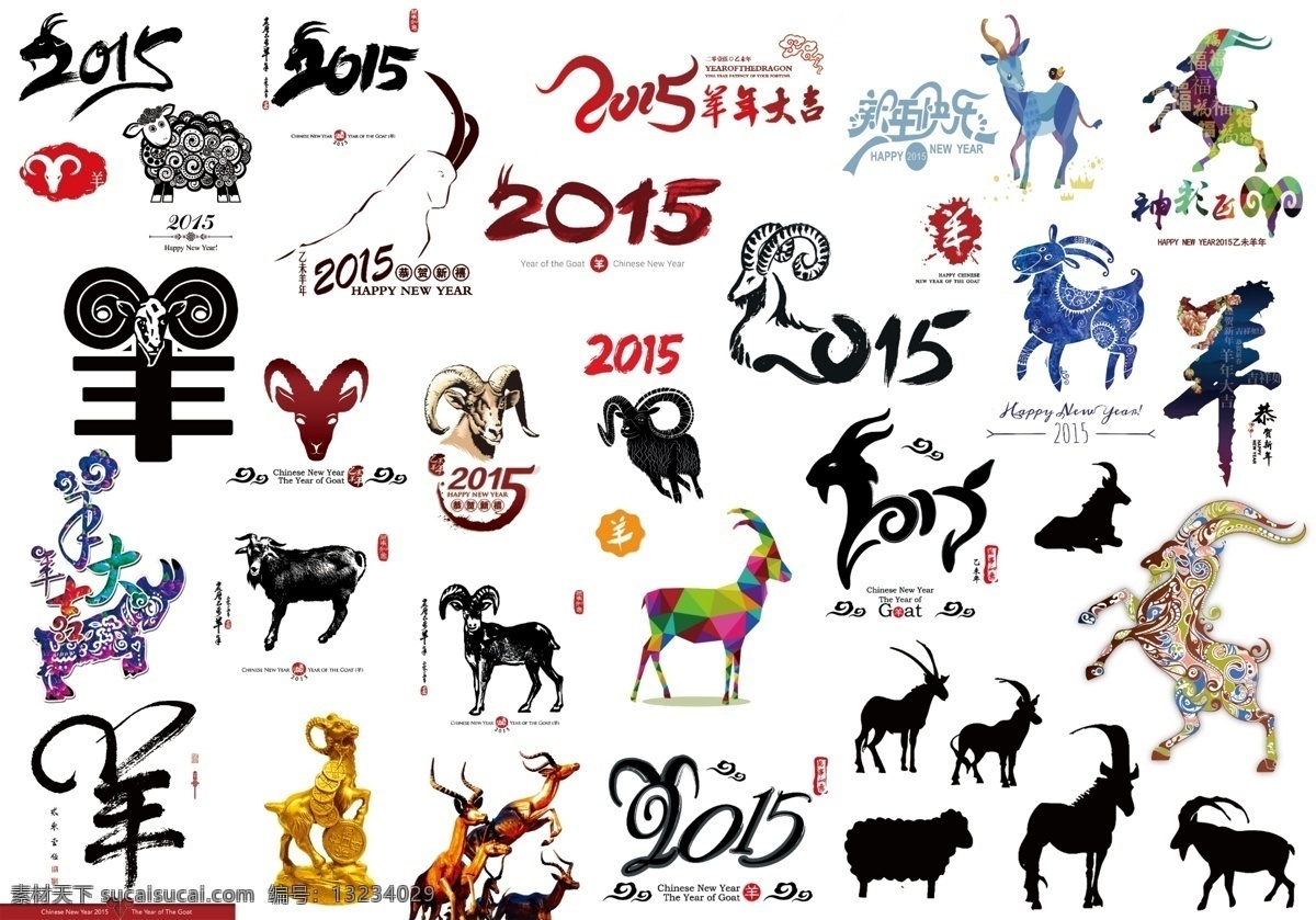 2015 羊年 矢量图 ps分层图 羊年素材 羊素材 分层