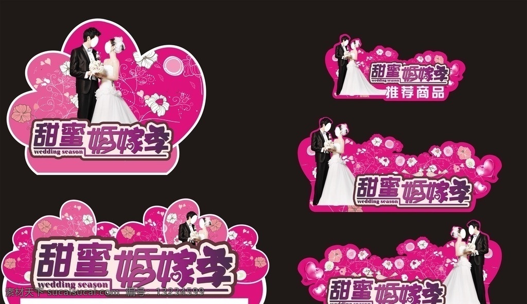 甜蜜 婚嫁 季 异形 牌 甜蜜婚嫁 结婚 新婚 新娘 新郎 婚纱 媳妇 新人 婚礼 花 异形牌 花朵 印刷品 kt板