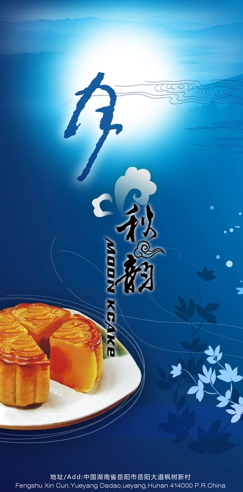 中秋节 月饼 莲蓉月饼 蛋黄月饼 花纹 月亮 线条 月饼宣传 节日素材 源文件