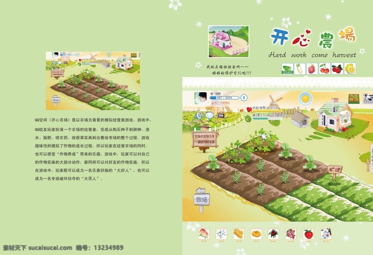 开心农场2 开心农场 本本 享受生活 风景 封面 软抄 彩抄 笔记本 抄本 纪念册 土地 源文件 本本设计 分层