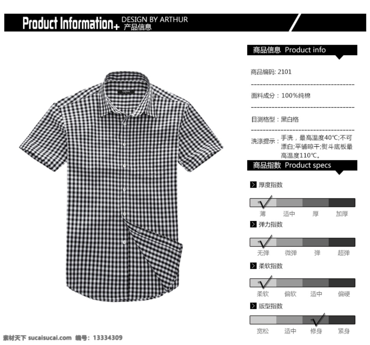 衬衫 男装 商品信息 淘宝 淘宝装修 天猫 网页模板 源文件 商品 信息 模板下载 淘宝商品信息 中文模板 淘宝素材 其他淘宝素材