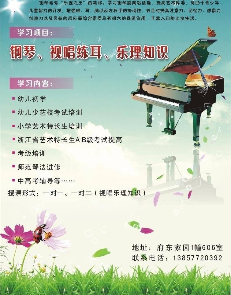 dm单 dm宣传单 草 淡雅 钢琴 花 清新 招收 宣传单 矢量 模板下载 海报 其他海报设计
