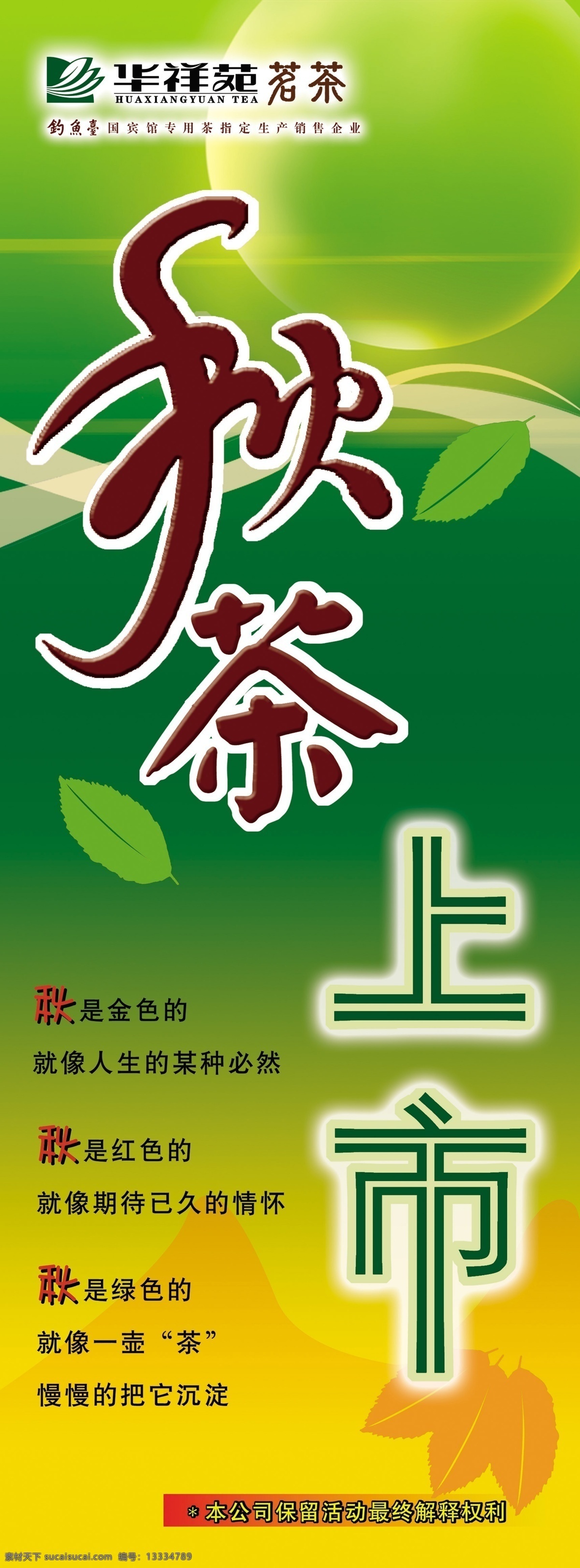 茶 广告 x架 x展架 茶广告 茶文化 明月 psd源文件
