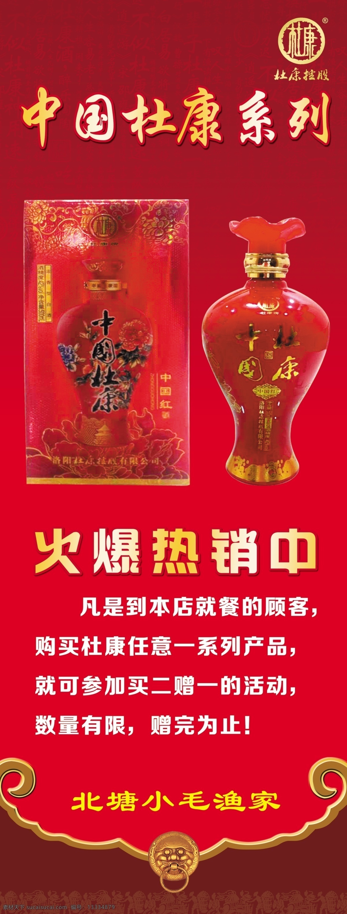 杜康酒 展架 杜康 酒展架 杜康海报设计 psd源文件