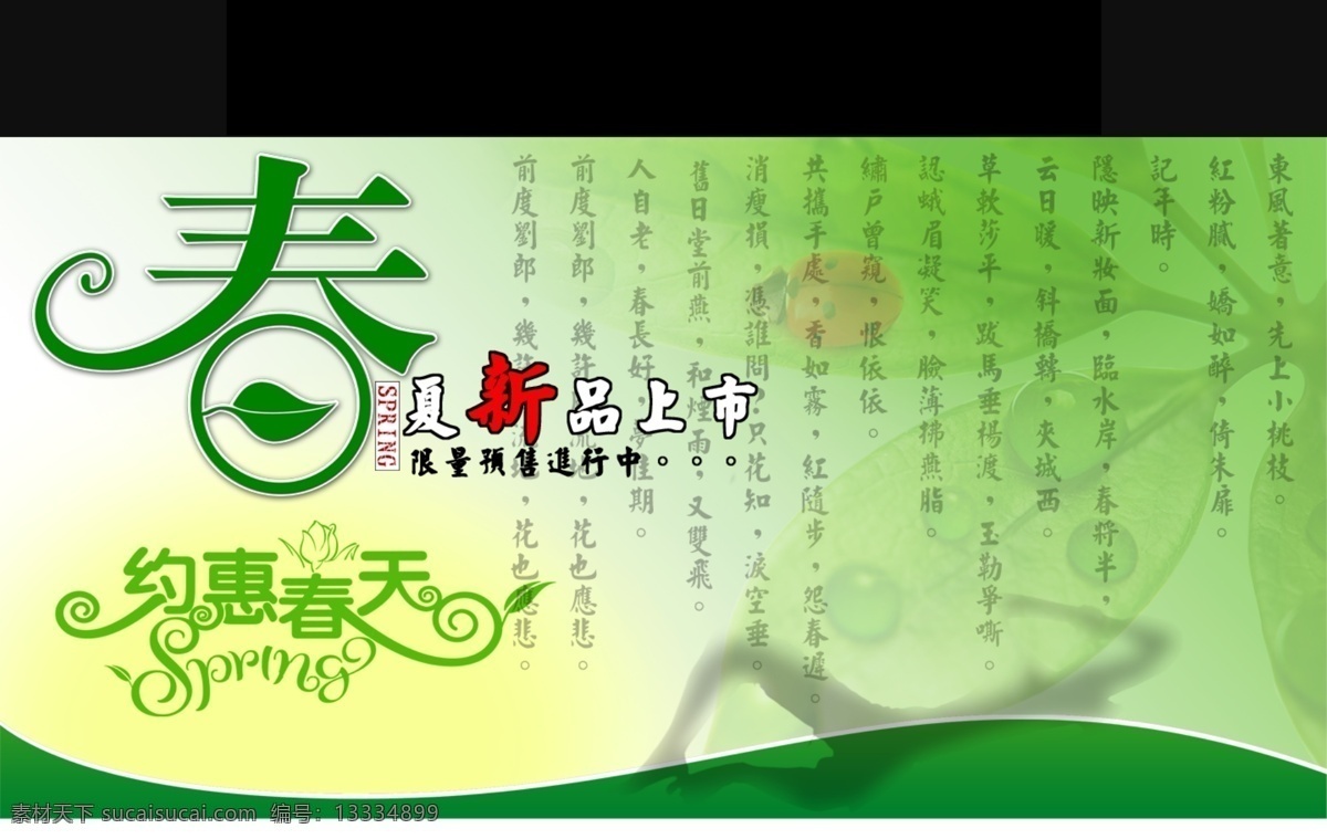 春季 店铺 促销 春季新品促销 复古风 花纹 网页模板 线条 源文件 中文模版 春季店铺促销 个性文字 psd源文件
