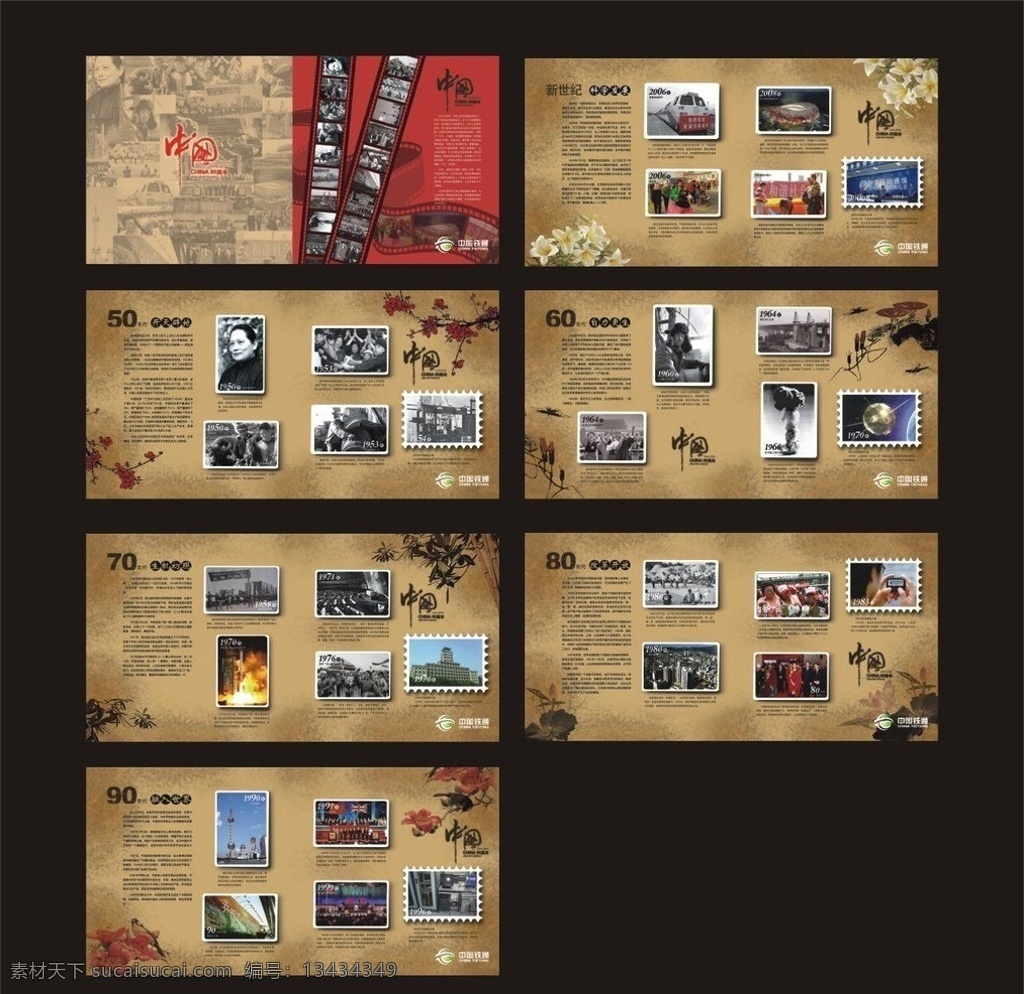 60周年画册 中国60周年 建国60周年 中国铁通 画册 中国风 历史人物 古典风格 精装画册 画册风格 画册设计 广告设计模板 源文件