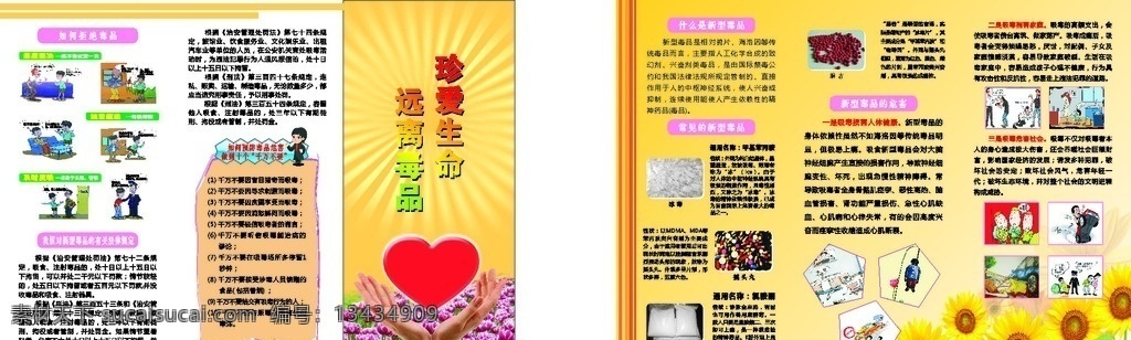 禁毒折页 禁毒 三折页 折页 珍爱生命 远离毒品
