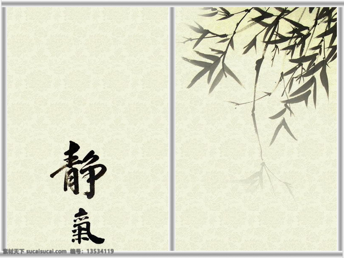 国画 浪漫主义 两门图 前卫时尚 热门行业 现代简约 移门图 移门图片 优雅一族 双门图 多门图 竹子移门图 静气 装饰素材