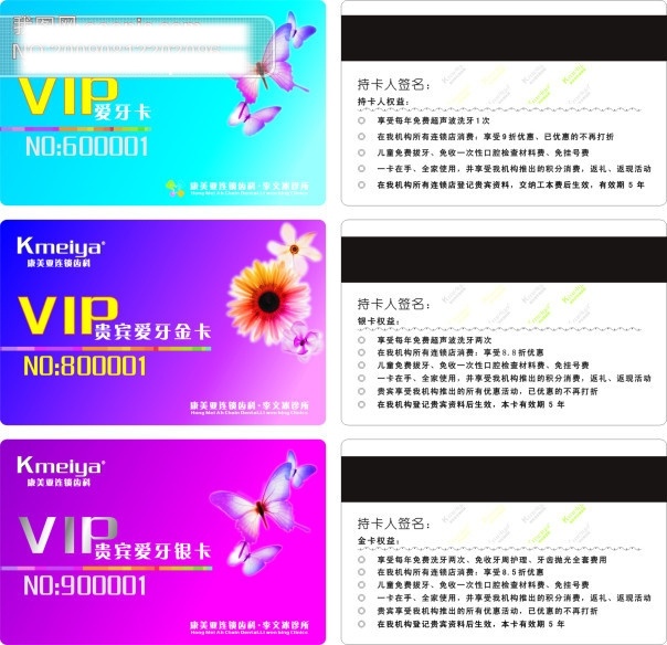 爱 牙 贵宾卡 爱牙贵宾卡 矢量 卡类模板 矢量图 会员卡 vip 卡 金卡 名片 模板 名片设计 名片卡 广告设计名片