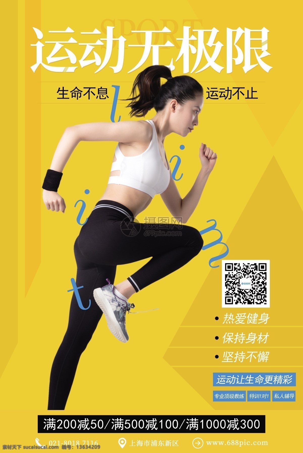 黄色 运动 无极 限 健身 海报 运动健身 健美 训练 体能 健身海报 健身房 生命不息 运动不止 保持身材 健身达人 健身教练