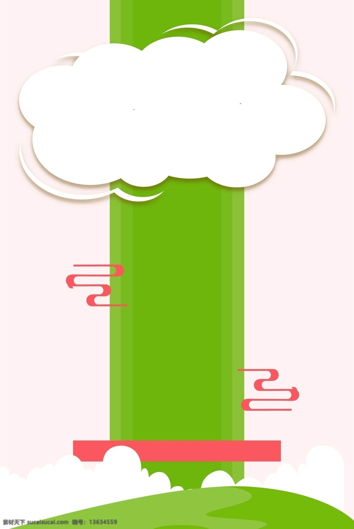 淡绿 清新 粉色 云朵 背景 图 边框 原创 文艺 质感 纹理 简约 极简 扁平 海报