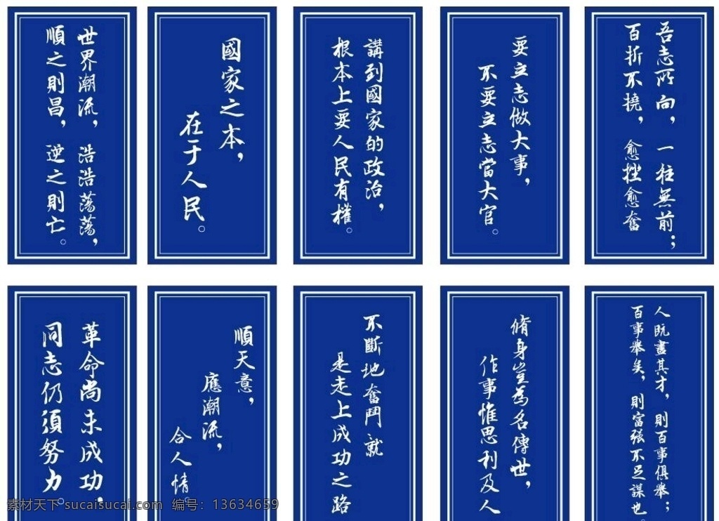 民革之家 民革 国父 孙中山语录 经典语录 名人语录 名人字画 学校名人 学校字画 语录 展板模板