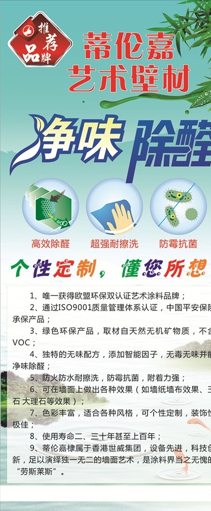 艺术漆展架 推荐品牌 净味 除醛 绿叶 超强擦洗 防霉抗菌