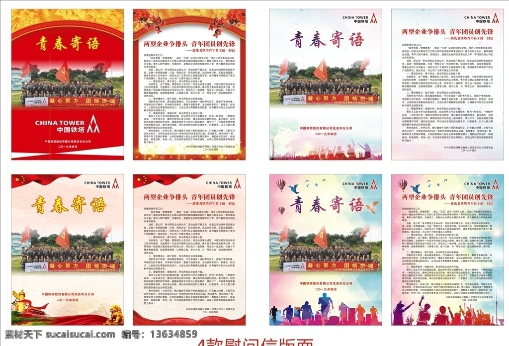 青春 寄语 慰问信 青春寄语 青年团员 团员创先锋 党建 华表 中华狮 鸽子