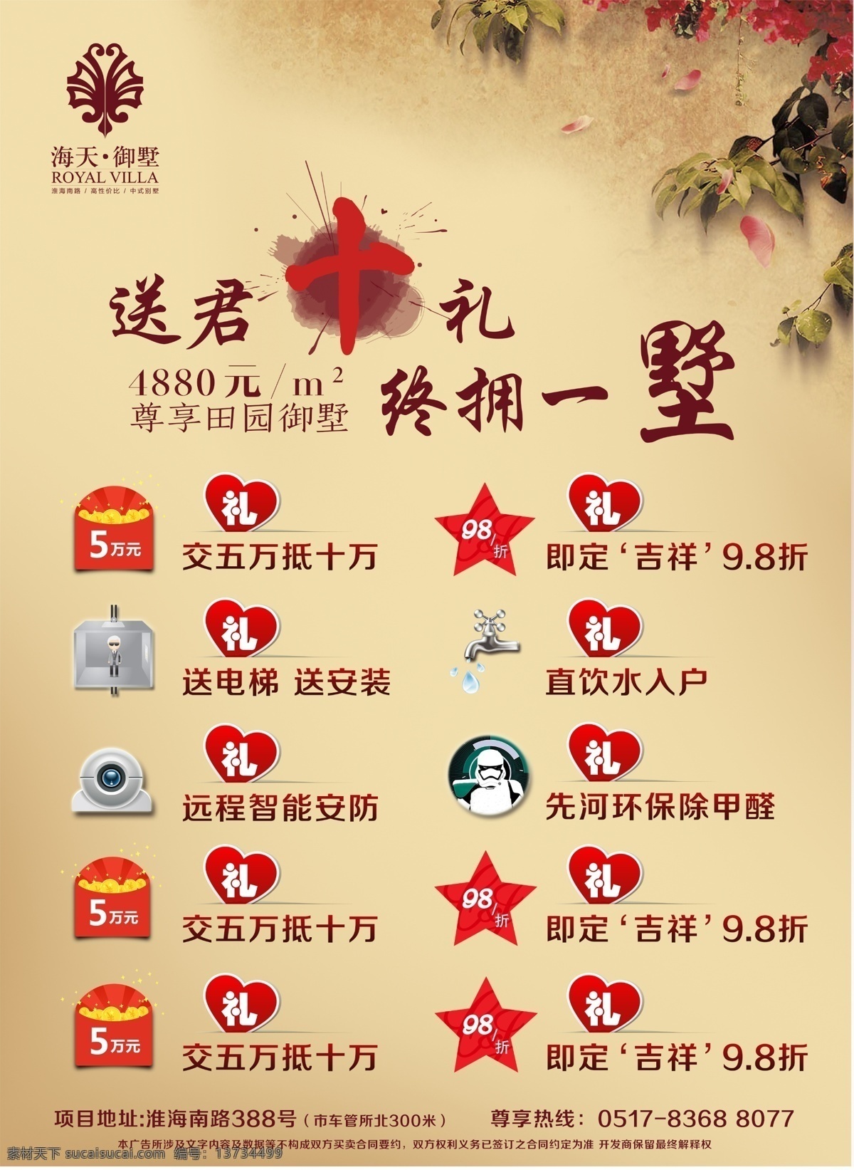别墅 房地产 海报 别墅海报 单 页 房地产海报 购房送礼 十重礼 平面设计 送礼物 送大礼 大礼 单页设计 宣传单设计 房地产宣传单
