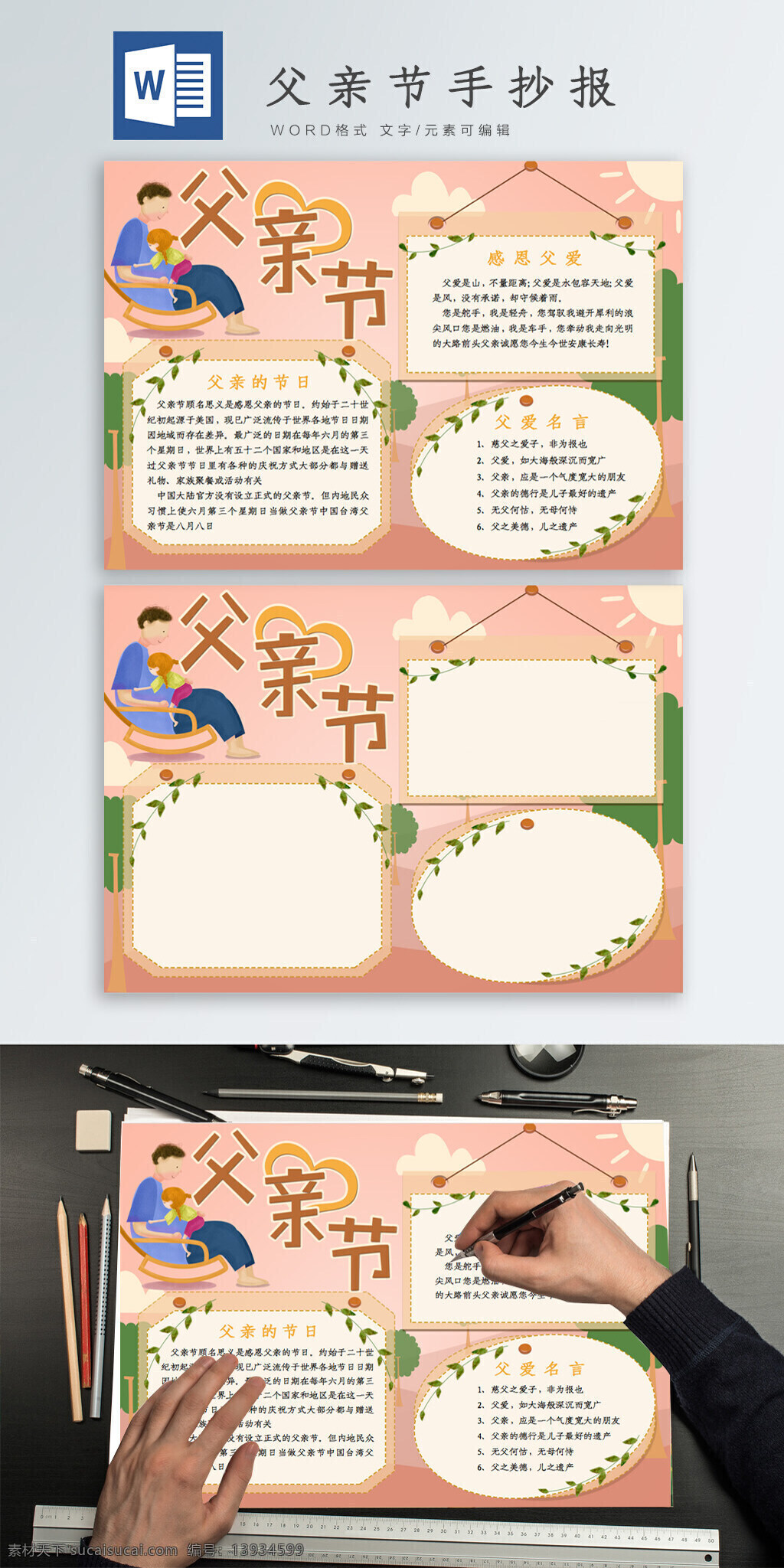 父亲节 手 抄报 模板 手抄报 父亲节手抄报 小清新手抄报 可爱 卡通 节日手抄报