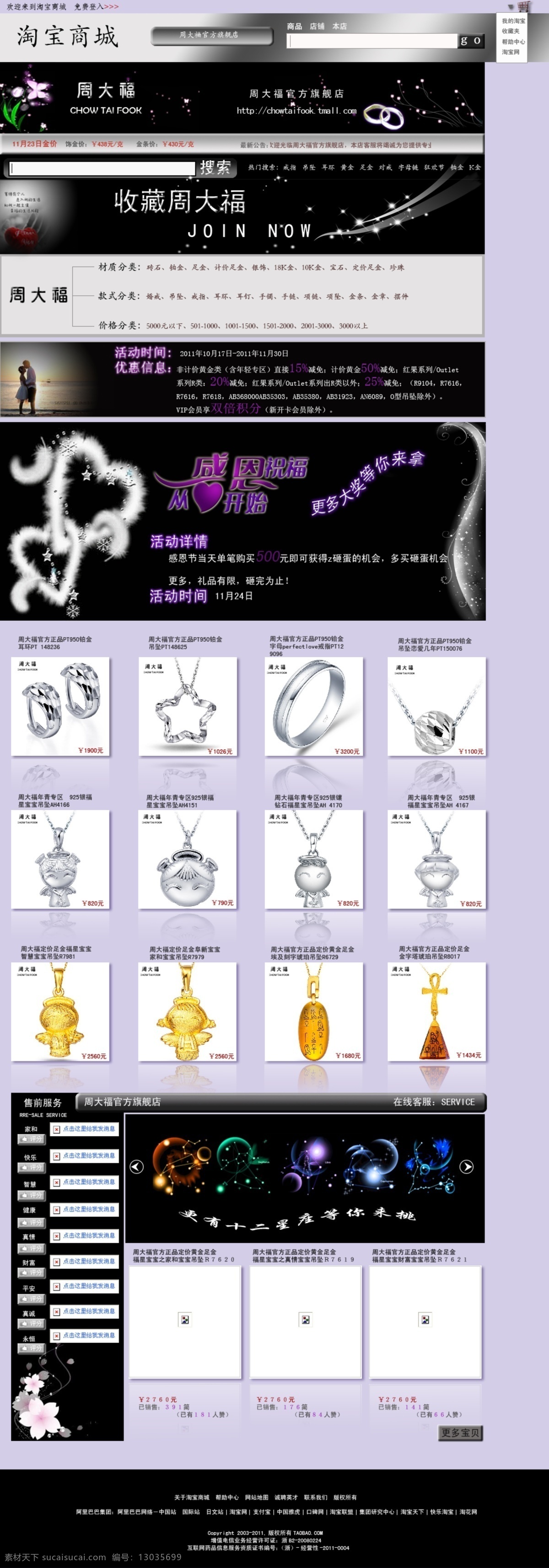 饰品 网页设计 黑色 网页 网页模板 源文件 中文模版 紫色 饰品网页设计 周大福 网页素材