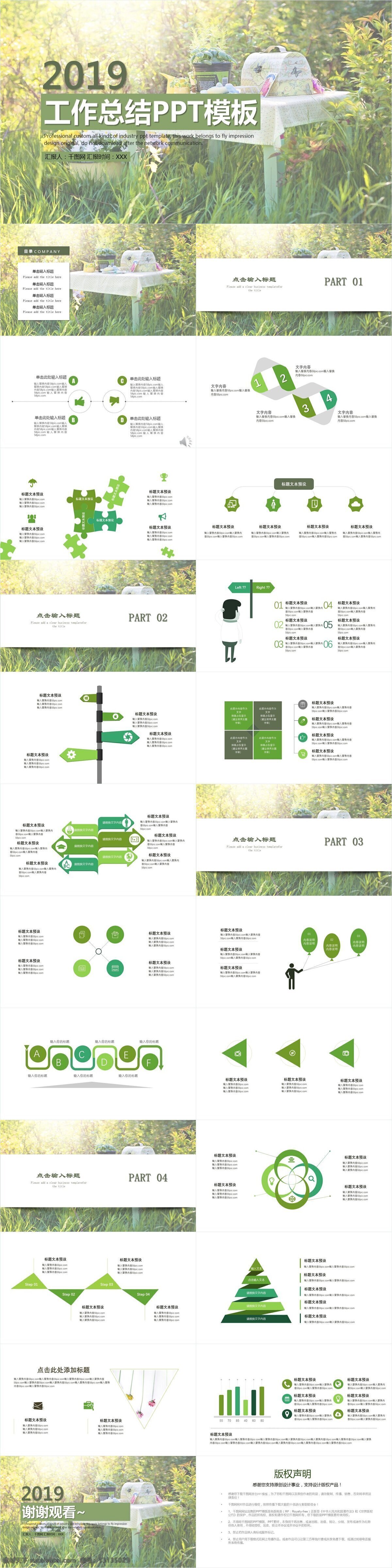 清新 工作总结 模板 大气 工作计划 工作汇报 工作报告 月度总结 月度报告 述职报告
