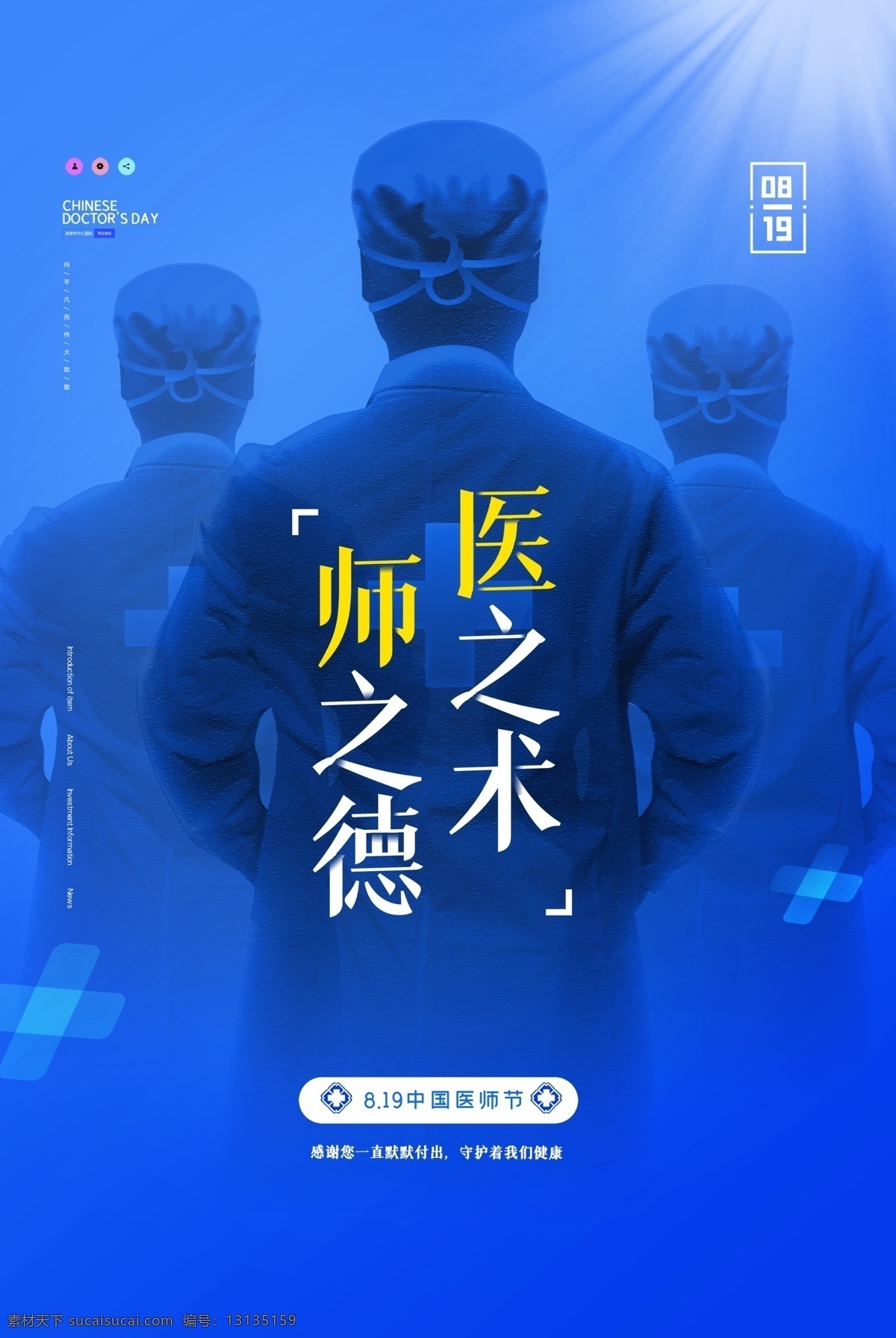 国际医师节 2020 国际 医 师节舞台背景 中国医师节 医师节宣传周 医师 节 2020中国 医师节背景 医师节展板 医师节宣传栏 医师节海报 医师节知识 救死扶伤 甘于奉献 大爱无疆 弘扬崇高精神 努力健康中国 医师节宣传月 医师节宣传 优秀医师 医师节活动 医生节