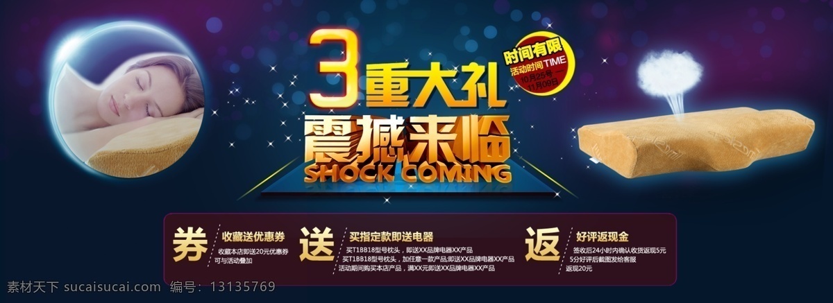美女 睡眠 淘宝促销海报 淘宝 促销 海报 模板下载 广告 banner 淘宝界面设计 源文件 枕头 记忆枕 淘宝素材 其他淘宝素材