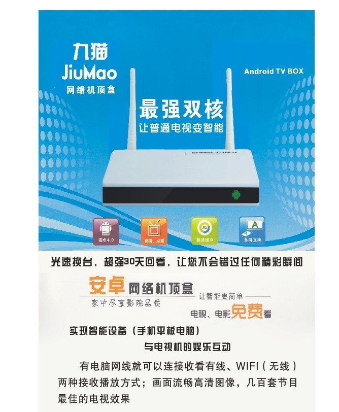 九 猫 网络 机顶盒 九猫 海报 wifi 矢量