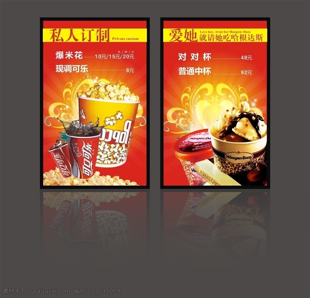 电影院灯片 电影院价目表 电影院广告 灯片 电影院 爆米花 可乐 饮品 哈根达斯 冰淇淋 花纹背景 电影院专题