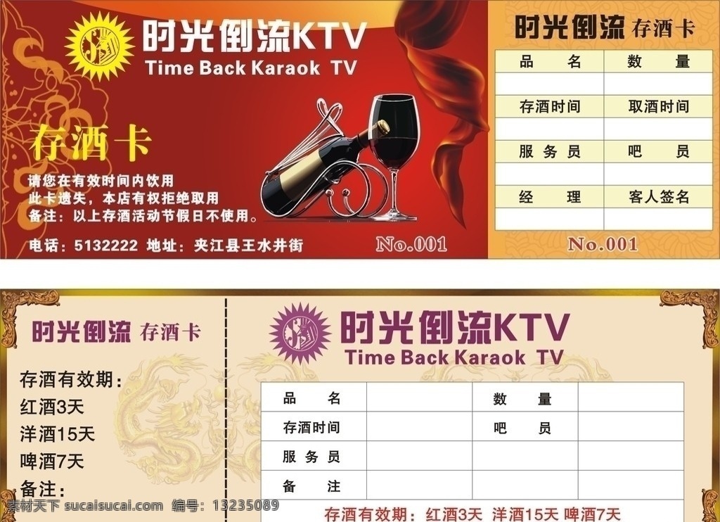 存酒卡 红洒 古典花边 丝带 暗红色ktv 名片卡片 矢量