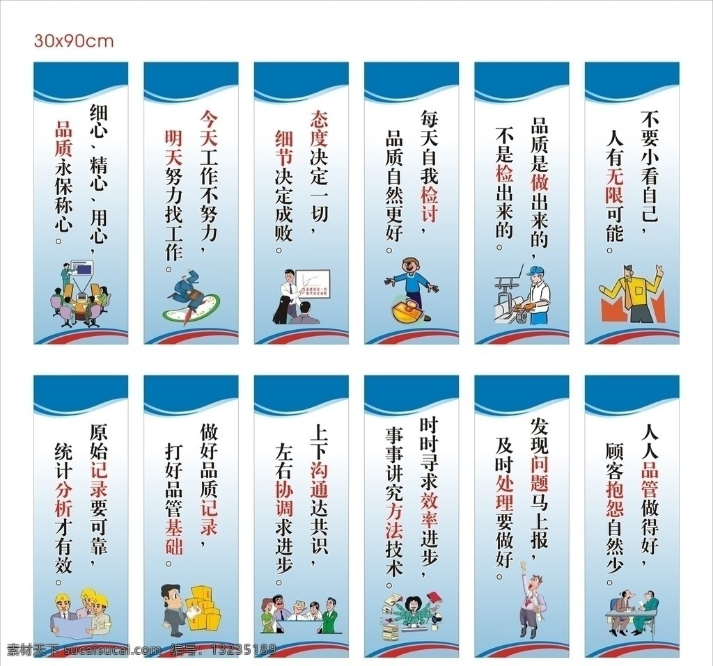 公司标语 标语 公司 车间 企业 卫生 安全 渐变 卡通 品质 质量 生产 会议 其他设计 矢量图库 矢量
