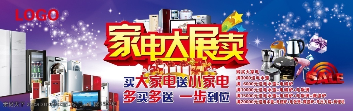 家电 家电大展卖 大展卖 家电宣传 家电买赠 有买有赠 家电舞台布 家电背景布 家电产品 家电介绍 家电促销