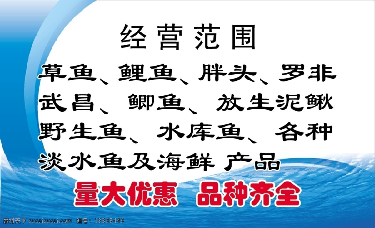 水产名片 水产 鱼 经营范围 名片 背景 底纹边框 背景底纹