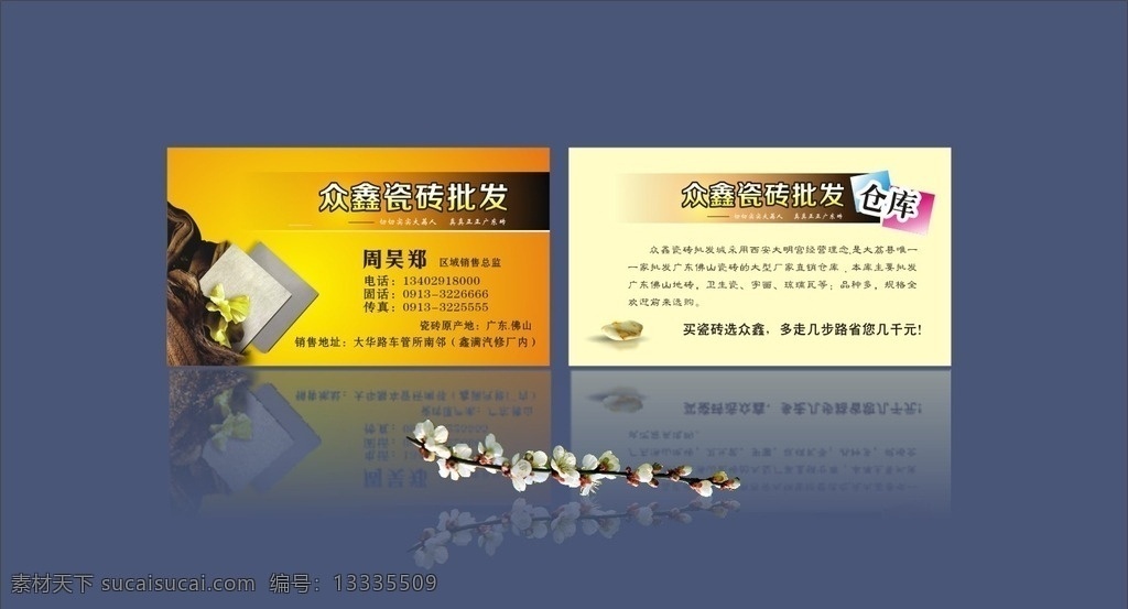 建材名片 名片 高端名片 众鑫 瓷砖 批发 仓库 美女 报广 广东 佛山正宗地砖 名片卡片