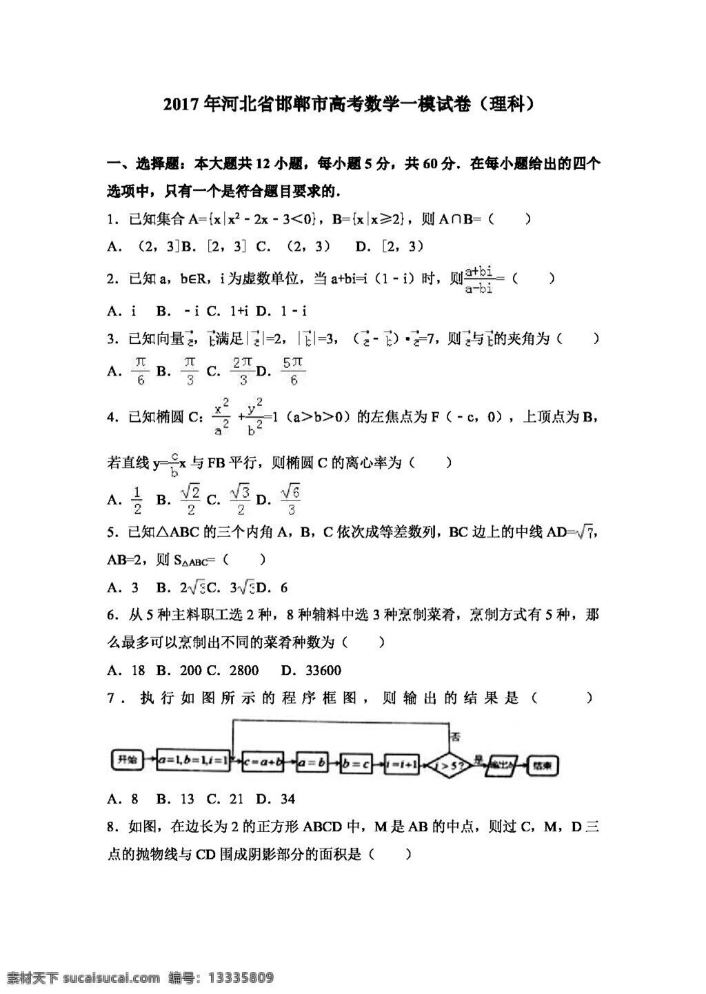 数学 苏 教 版 2017 年 河北省 邯郸市 高考 模 试卷 理科 高考专区 苏教版