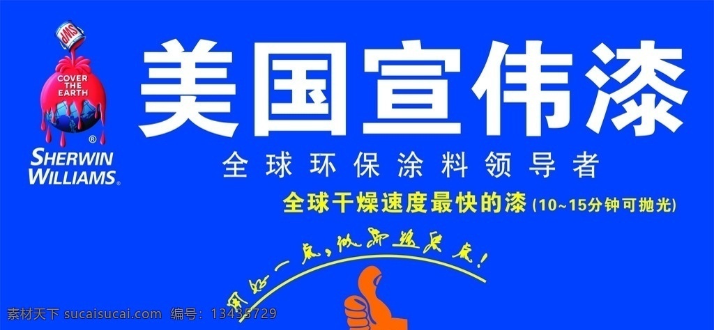 宣伟漆 宣伟标志 美国宣伟漆 宣伟logo 蓝色