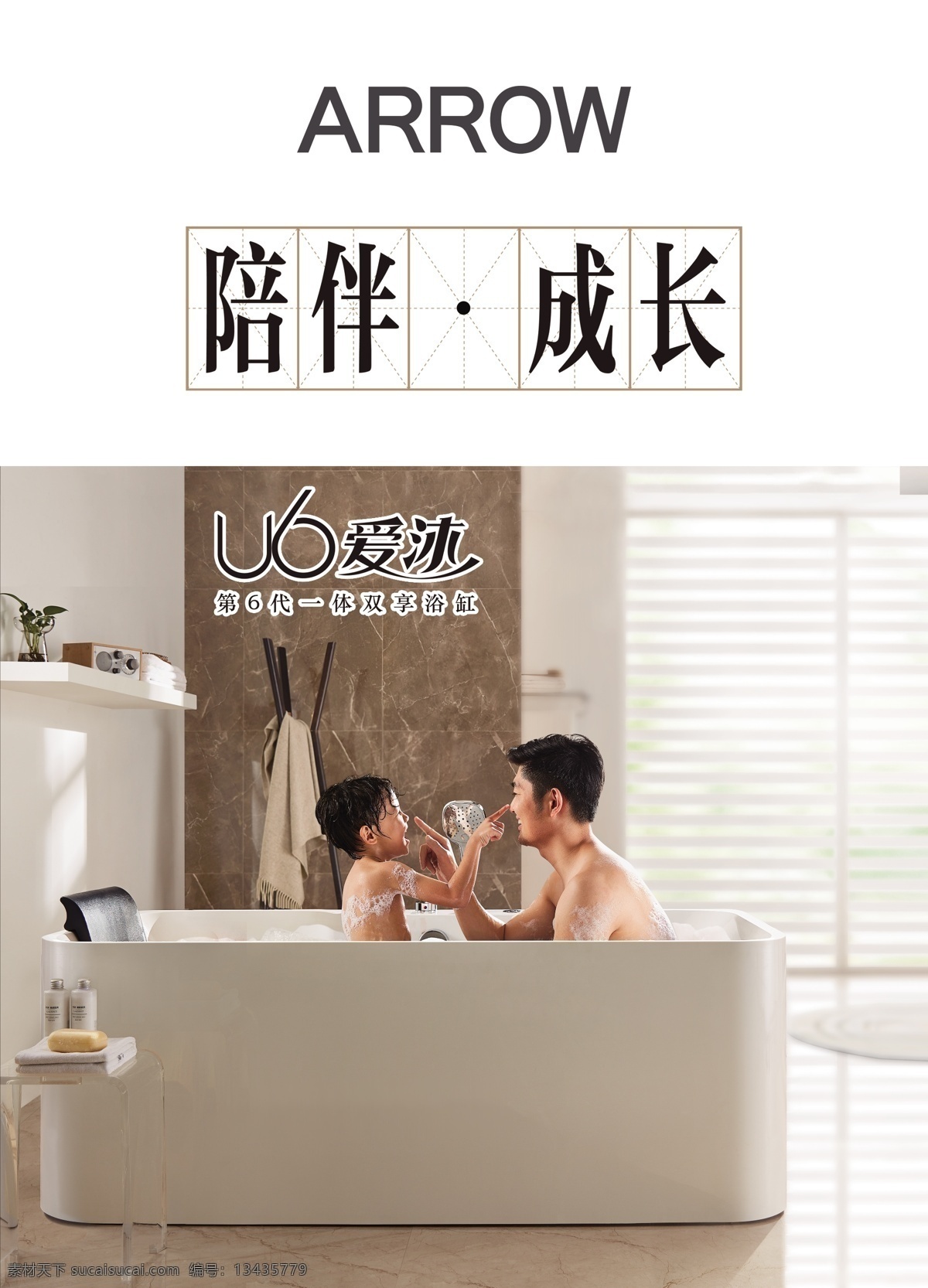 箭牌卫浴广告 箭牌 卫浴 箭牌卫浴 箭牌卫浴海报 浴缸 浴缸广告 浴缸海报 海报