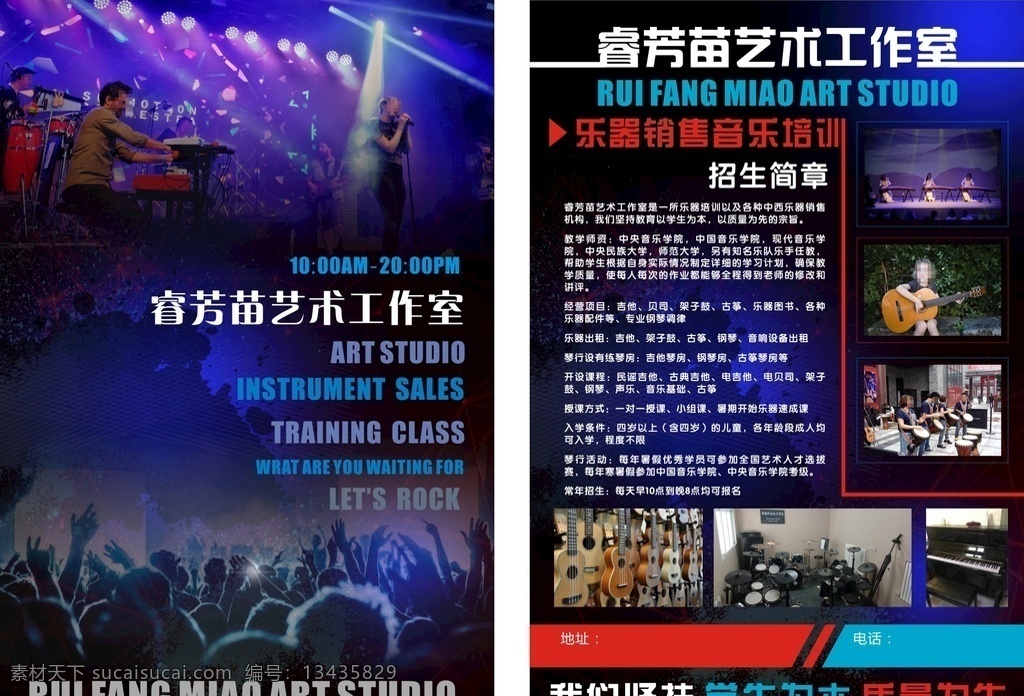 艺术工作室 艺术 宣传单 招生 乐器 培训 乐器培训 中西乐销售 dm宣传单