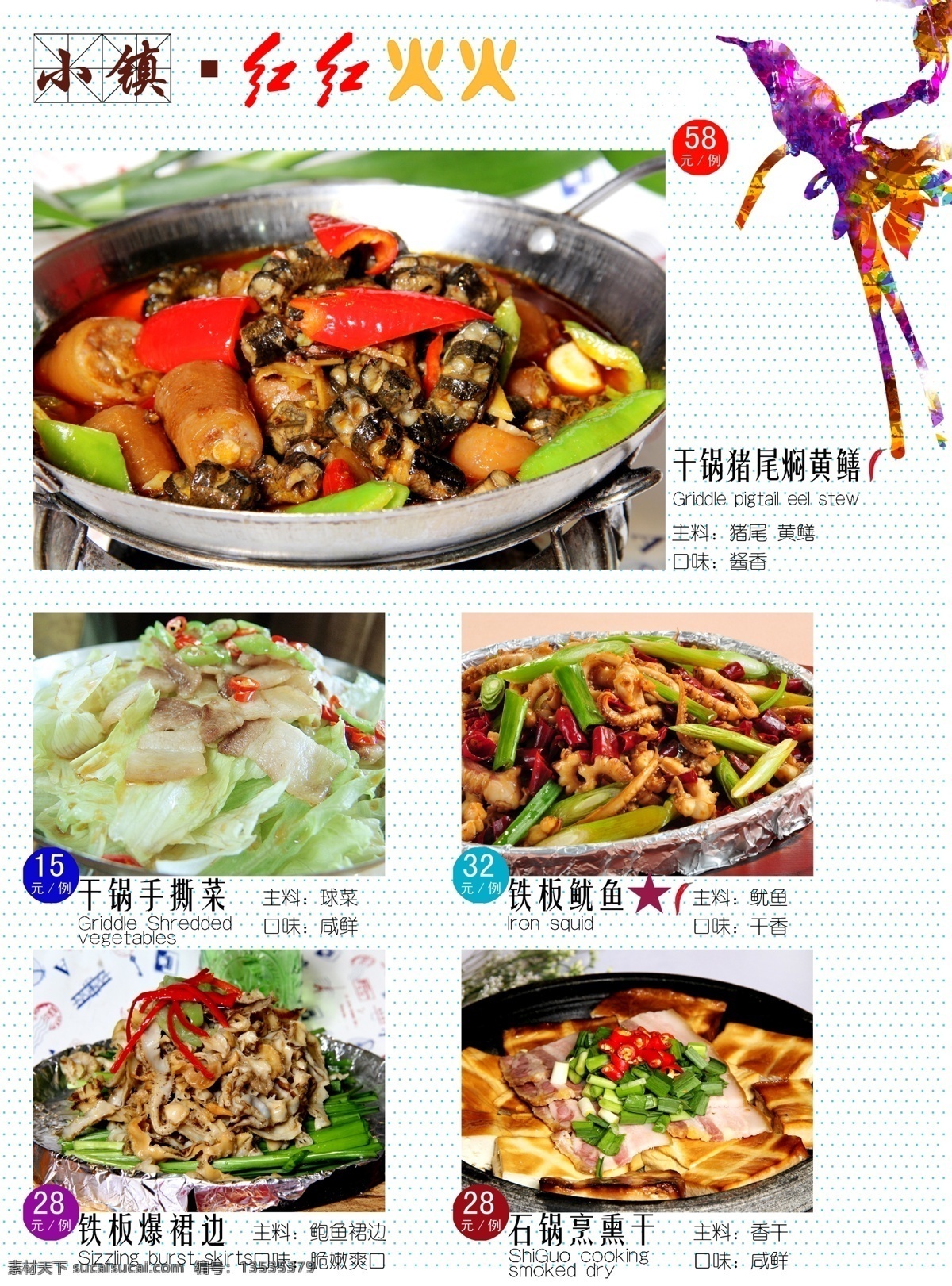 菜单菜谱 菜谱 菜谱模板 菜谱模板下载 菜谱排版 菜谱设计 菜谱素材下载 菜谱制作 黄鳝 鳝鱼 广告设计模板 源文件