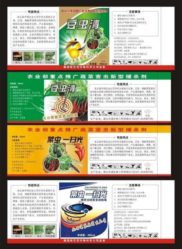 农药 标签 不干胶标签 虫 农药标签 其他设计 蔬菜 蟑螂 辣椒等 矢量