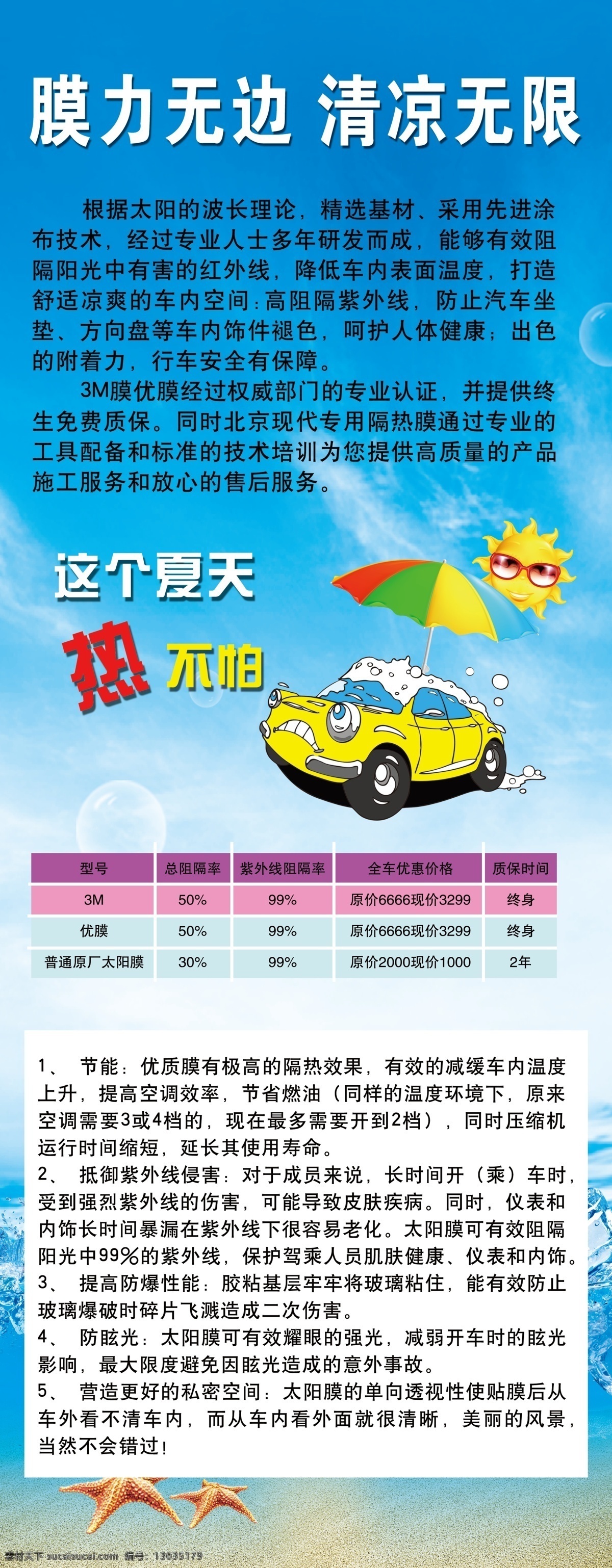 促销展板 广告设计模板 汽车 清凉 伞 太阳 夏季 源文件 太阳膜 展板 模板下载 展板模板 其他展板设计